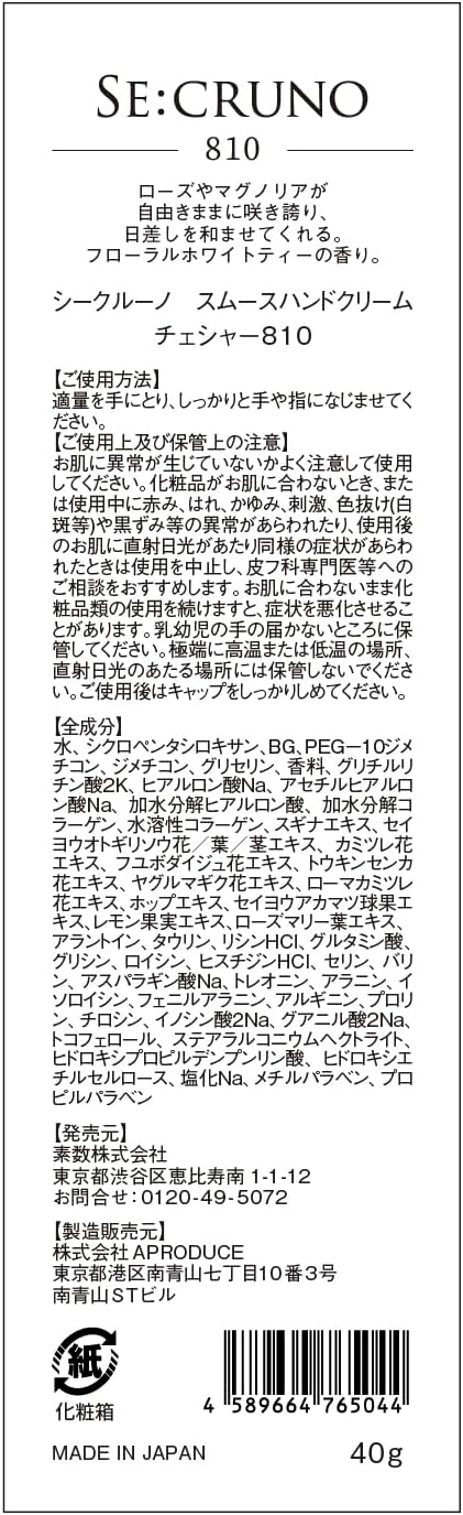 SE:CRUNO - Smooth Hand Cream Cheshire 810