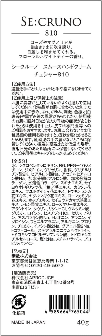 SE:CRUNO - Smooth Hand Cream Cheshire 810