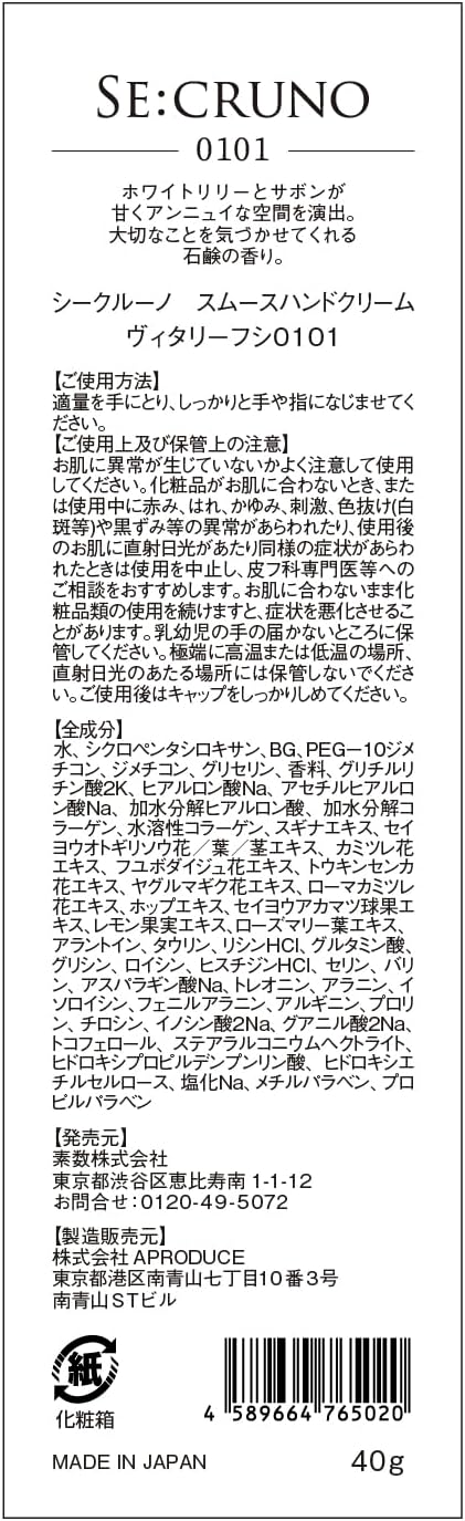 SE:CRUNO - Smooth Hand Cream Vitaliefsi 0101