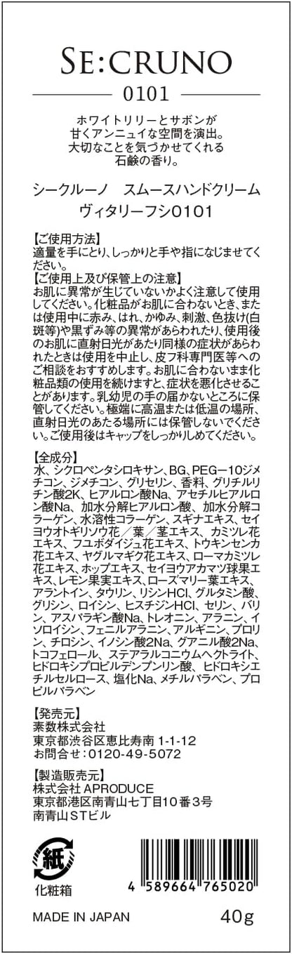 SE:CRUNO - Smooth Hand Cream Vitaliefsi 0101